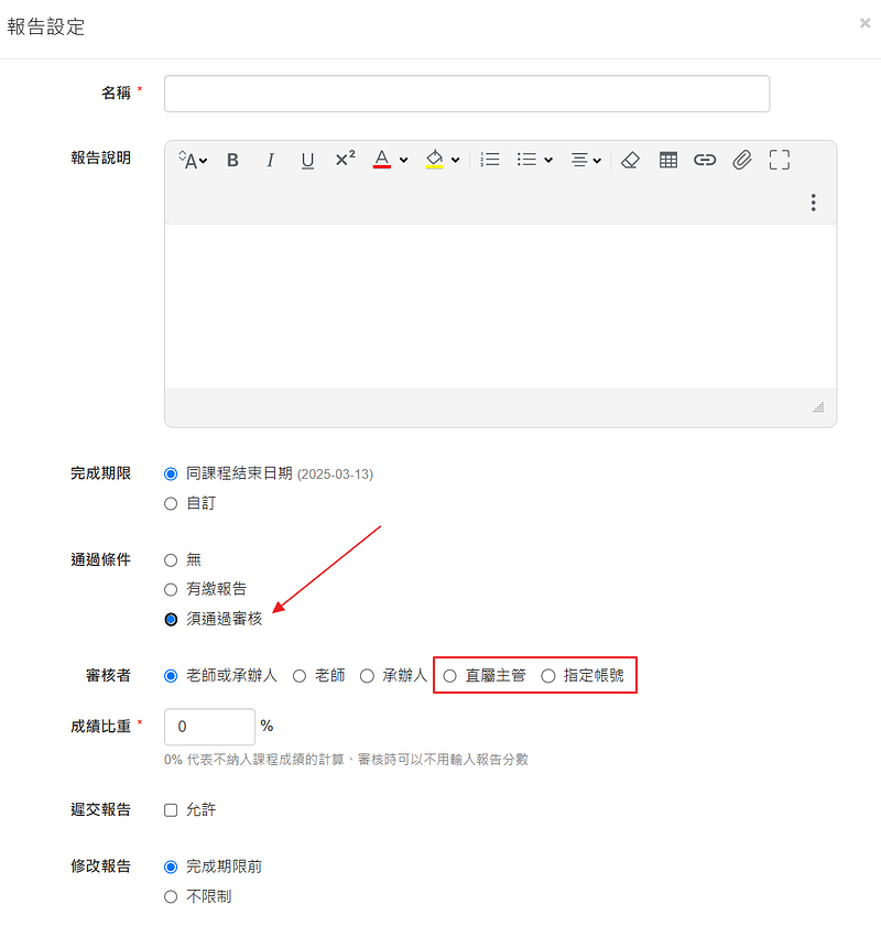 報告,誰可以批改? | 台灣數位訓練課程